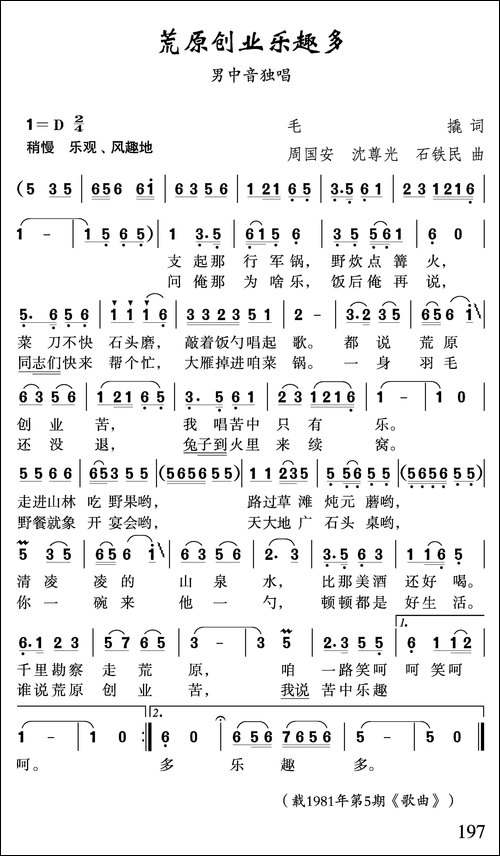 荒原创业乐趣多