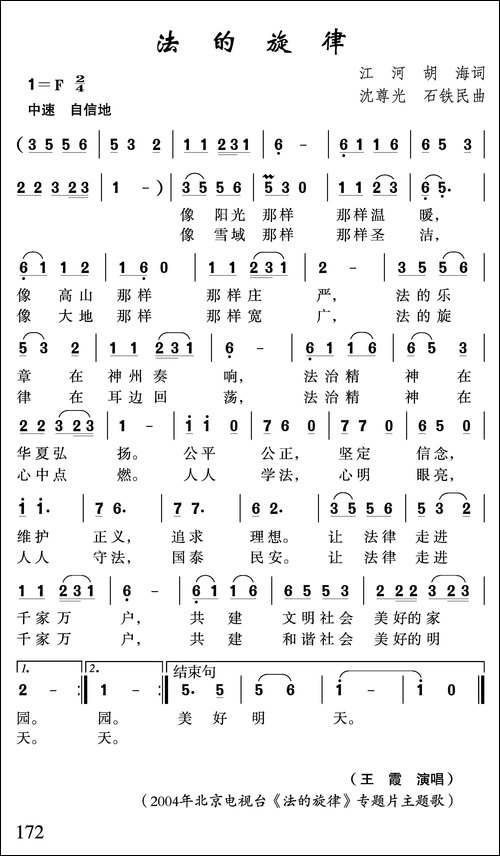 法的旋律