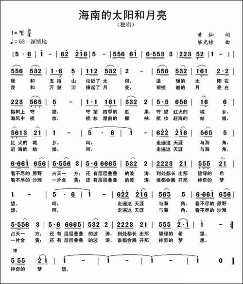 海南的太阳和月亮