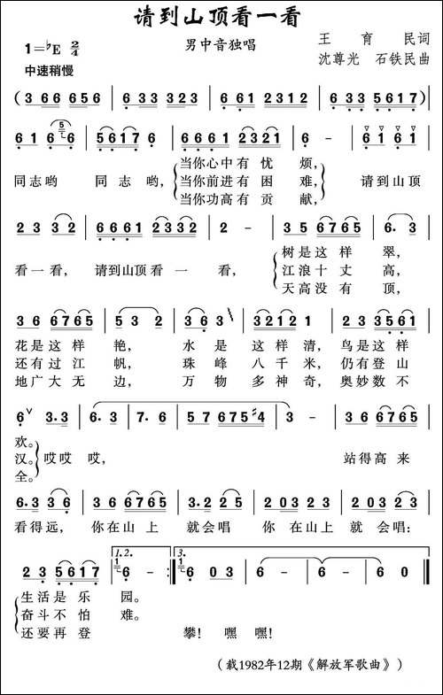 请到山顶看一看