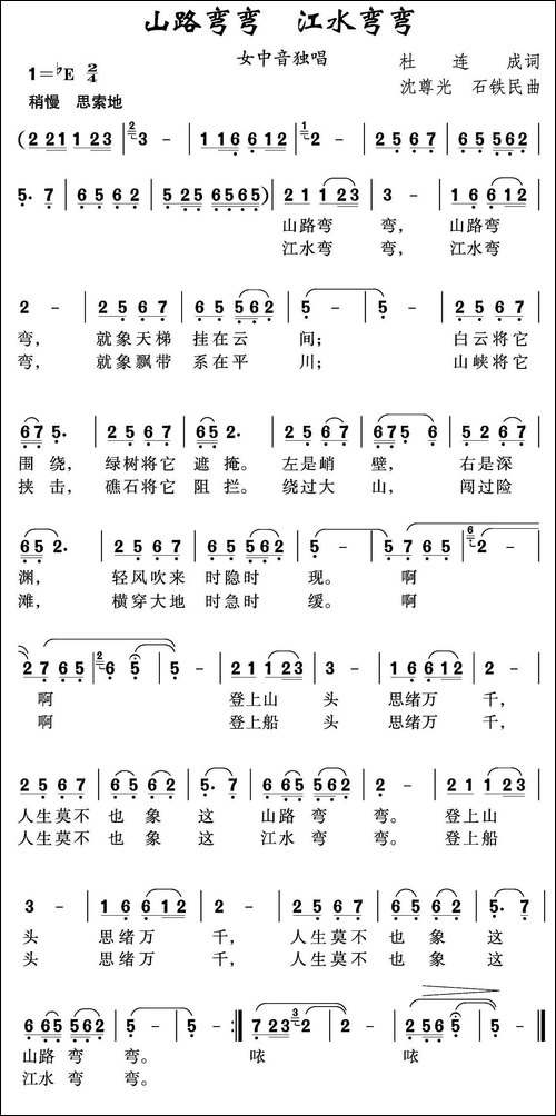 山路弯弯-江水弯弯
