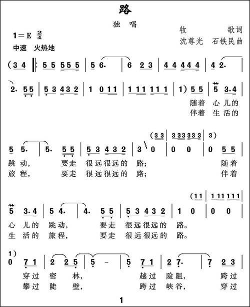 路-牧歌词-沈尊光-石铁民曲