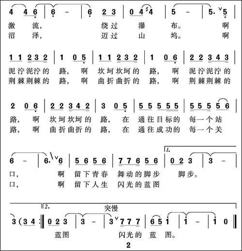 路-牧歌词-沈尊光-石铁民曲