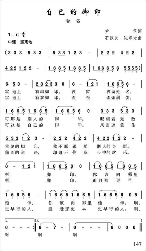 自己的脚印