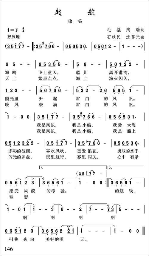 起航-毛撬-陶瑞词-沈尊光-石铁民曲