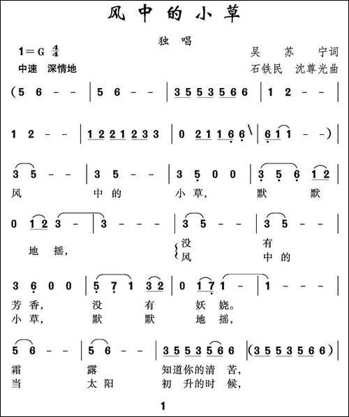 风中的小草