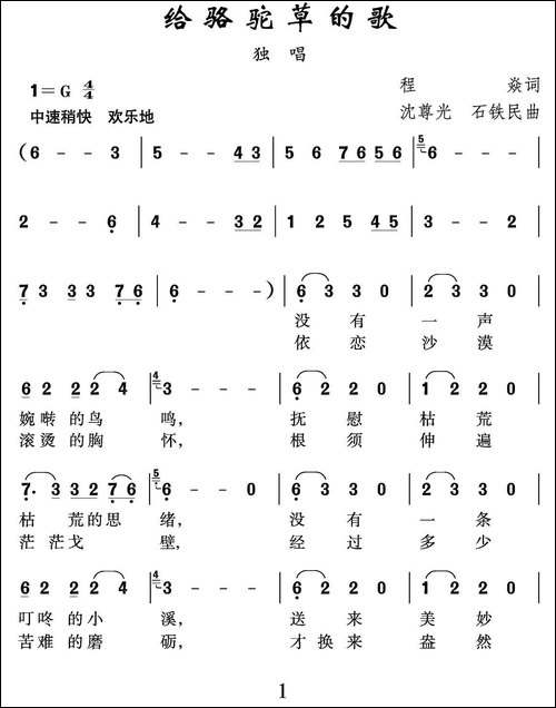 给骆驼草的歌