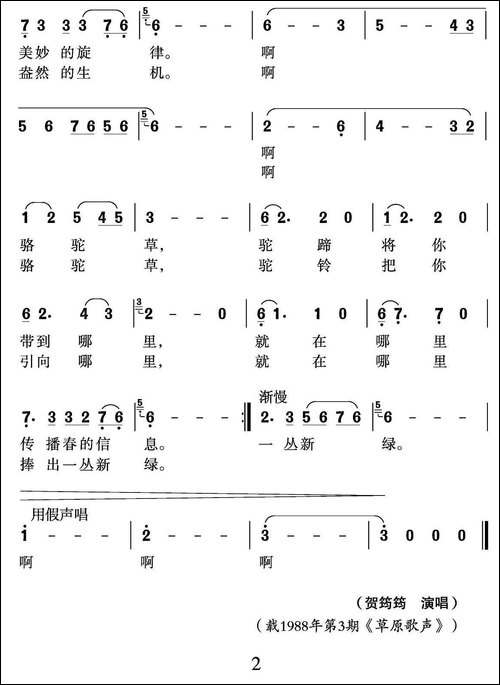 给骆驼草的歌
