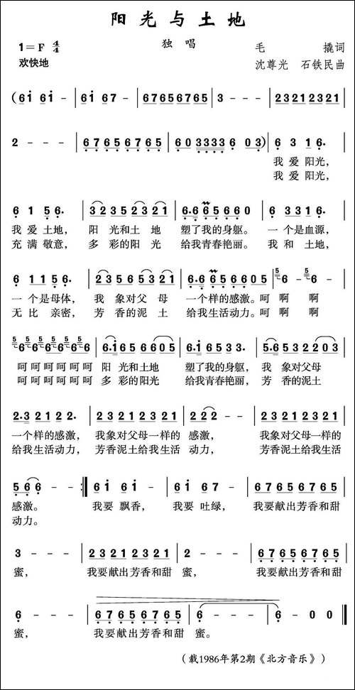 阳光与土地