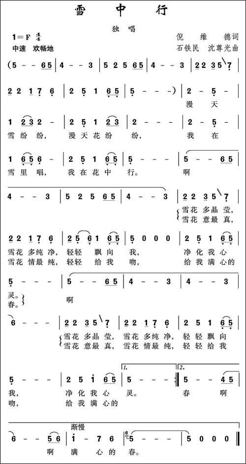 雪中行