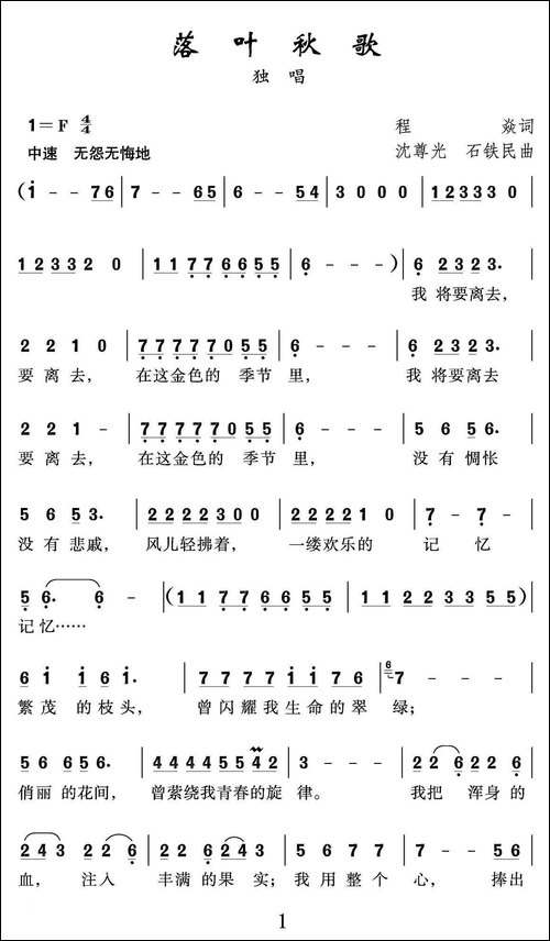 落叶秋歌