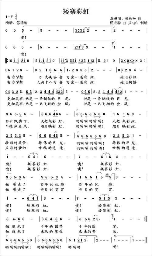 矮寨彩虹