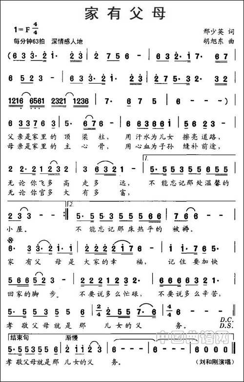 家有父母-邢少英词-胡旭东曲