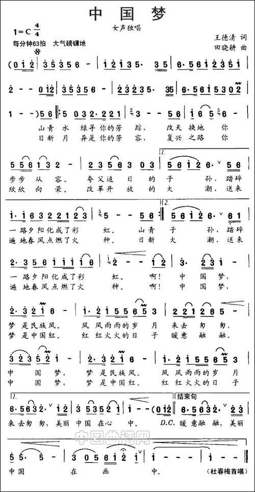 中国梦-王德清词-田晓耕曲