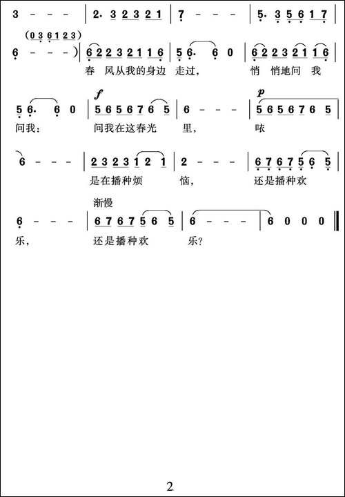 春风从我身边走过-夏劲风词-沈尊光-石铁民曲