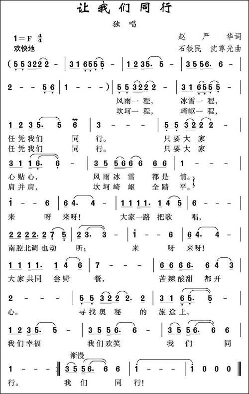 让我们同行