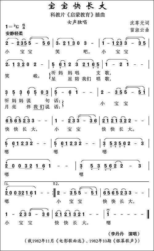 宝宝快长大-科教片《启蒙教育》插曲