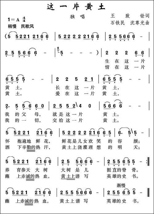 这一片黄土