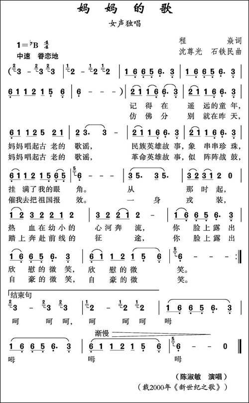 妈妈的歌-程焱词-沈尊光-石铁民曲