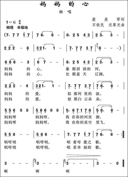 妈妈的心-裴美琴词-石铁民-沈尊光曲