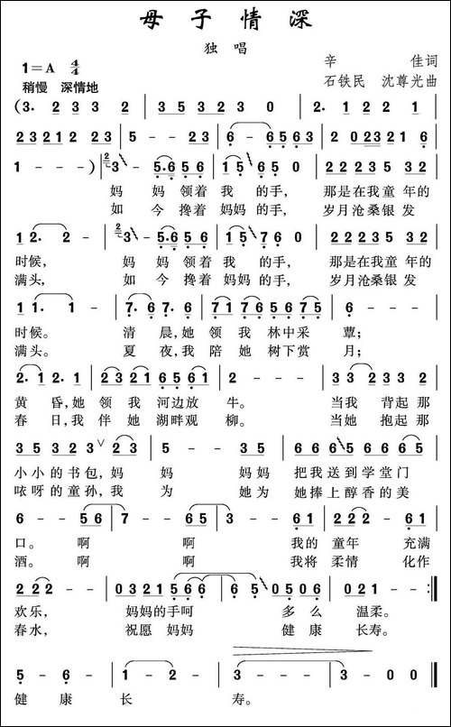母子情深-辛佳词-石铁民-沈尊光曲