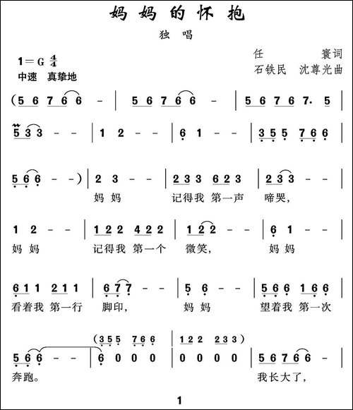 妈妈的怀抱