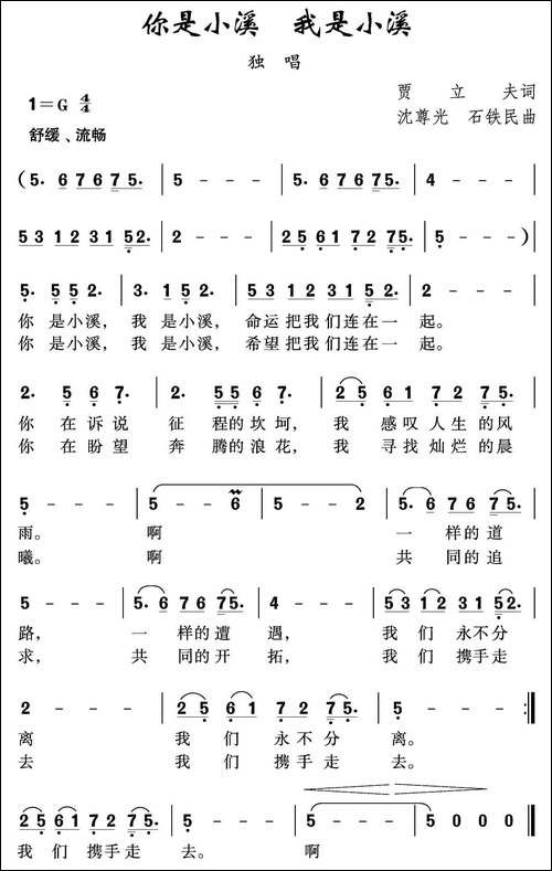 你是小溪-我是小溪