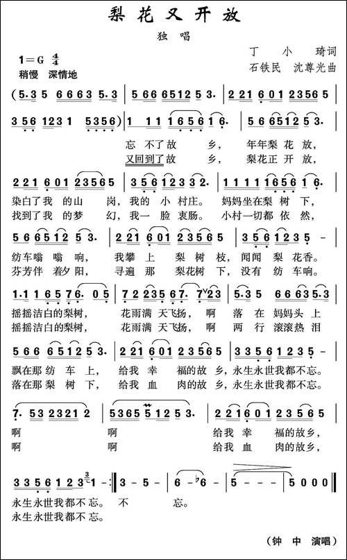 梨花又开放-丁小琦词-石铁民-沈尊光曲
