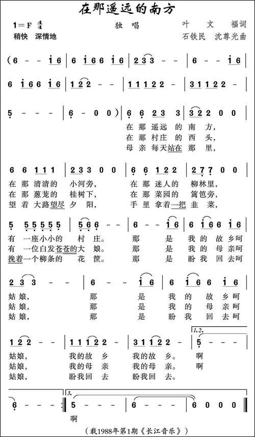 在那遥远的南方