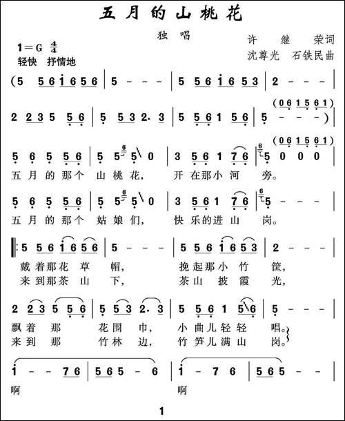 五月的山桃花