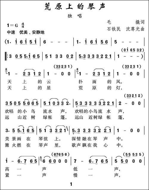 荒原上的琴声