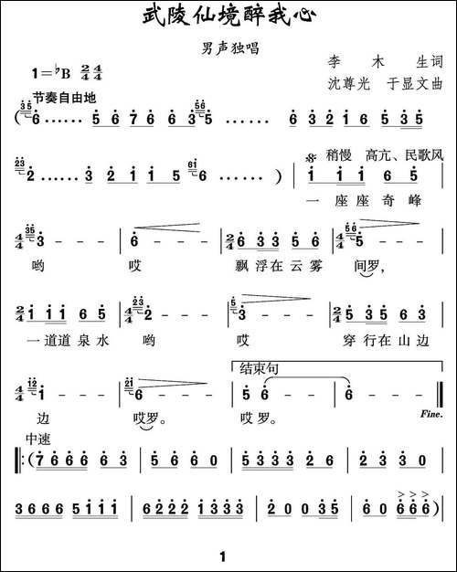 武陵仙境醉我心