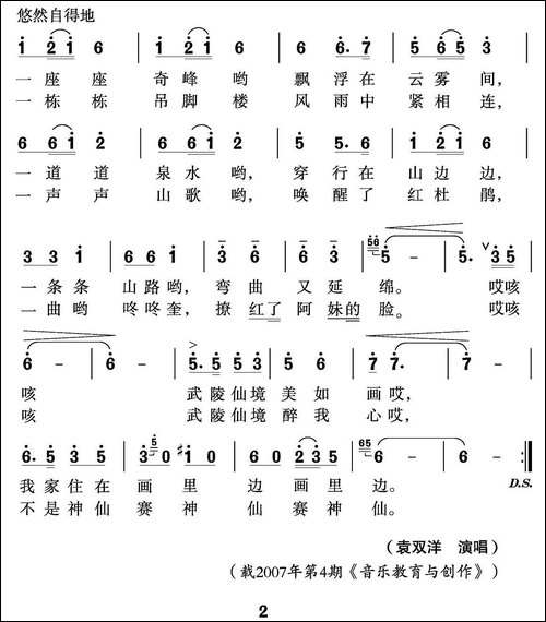 武陵仙境醉我心