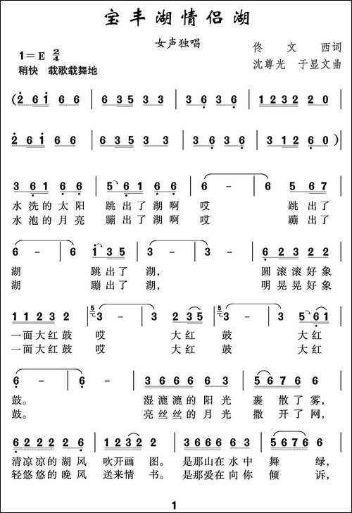 宝丰湖情侣湖