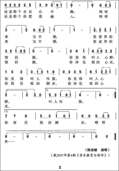 宝丰湖情侣湖