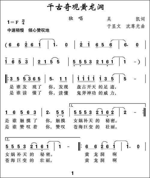 千古奇观黄龙洞