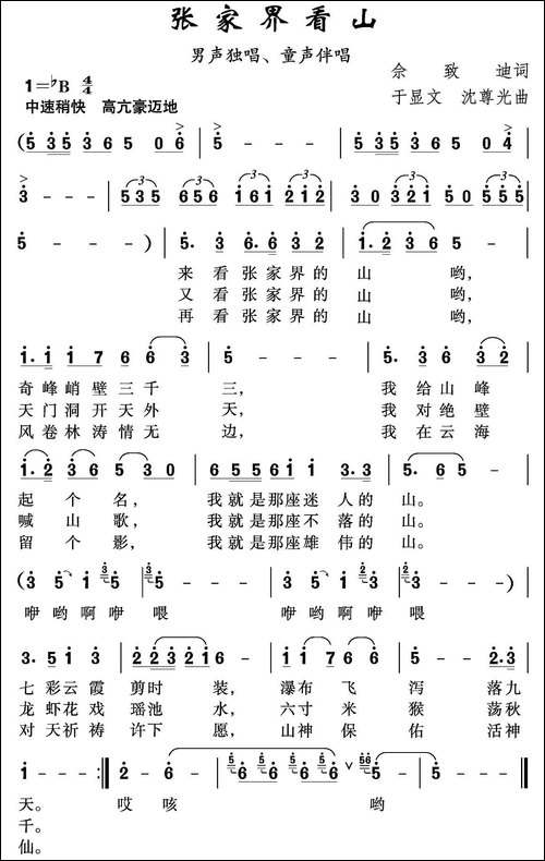 张家界看山