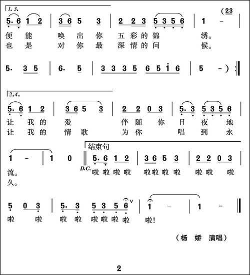 太湖情-倪永东词-沈尊光-于显文曲