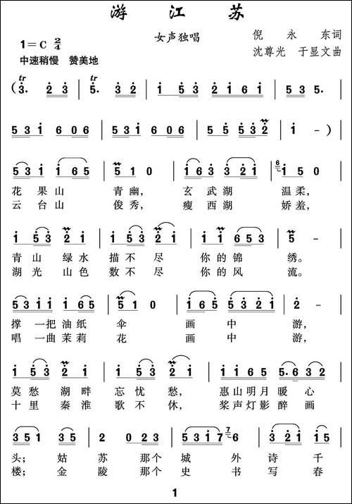 游江苏