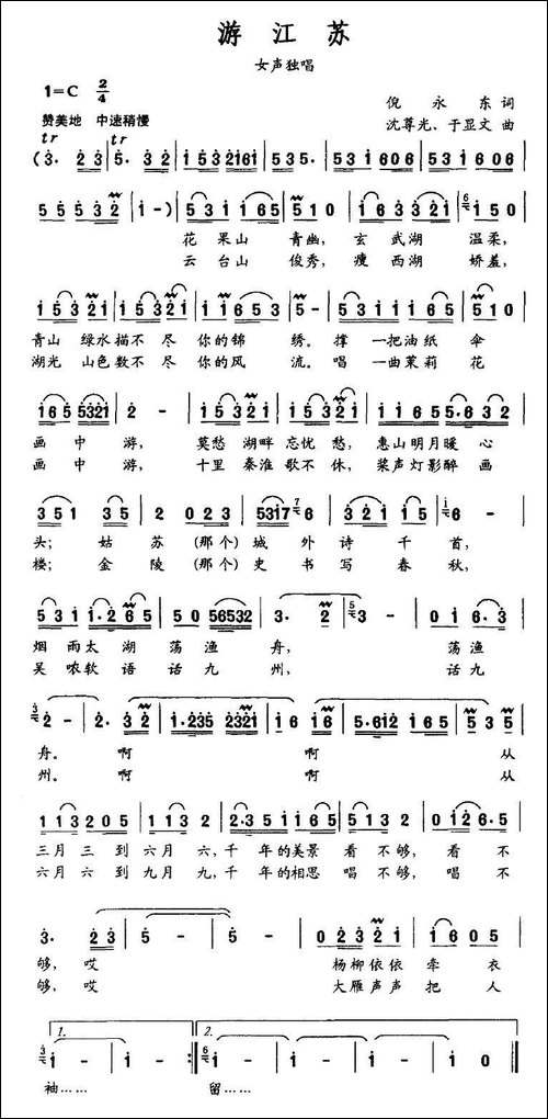 游江苏