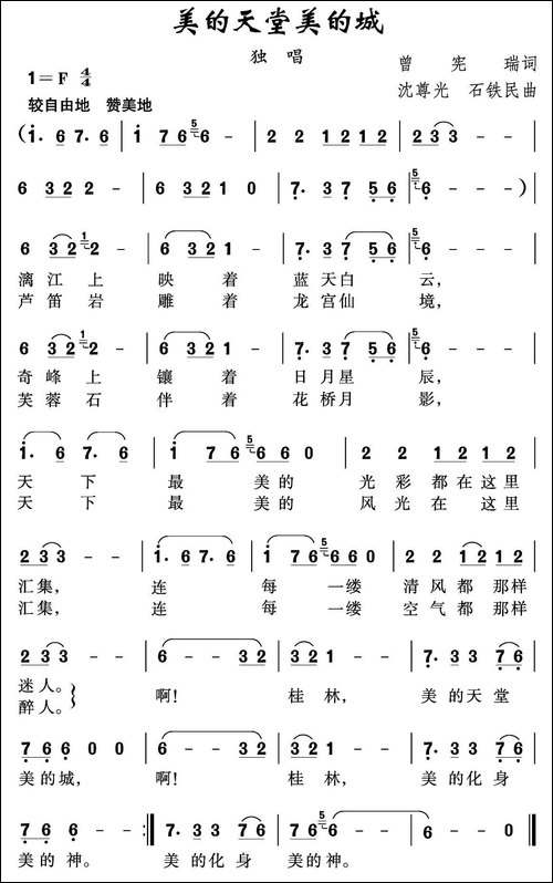美的天堂美的城