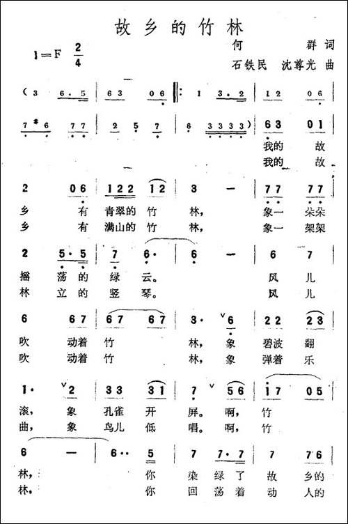 故乡的竹林