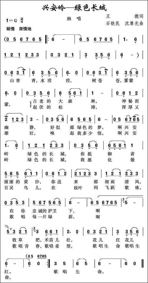 兴安岭—绿色长城