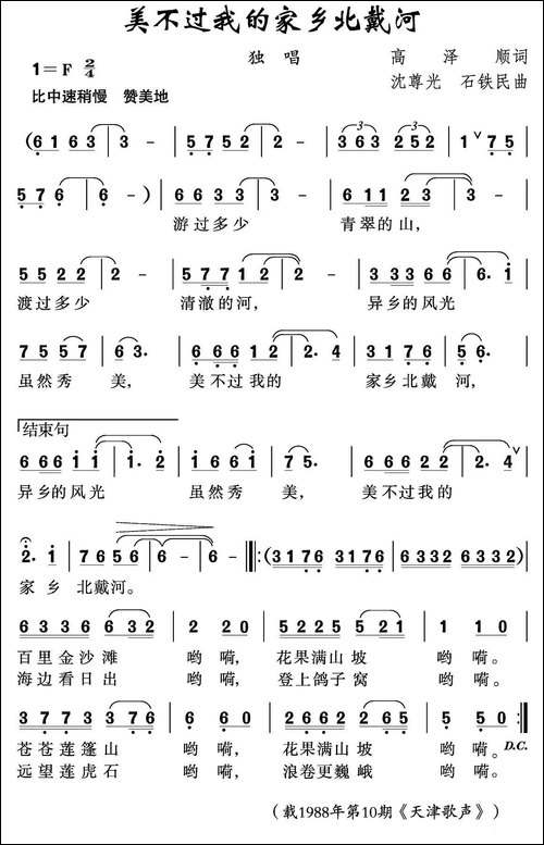 美不过我的家乡北戴河