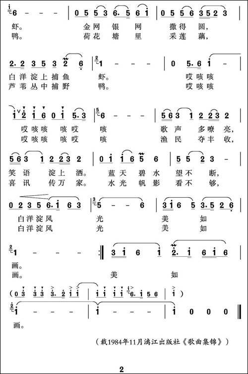白洋淀风光美如画