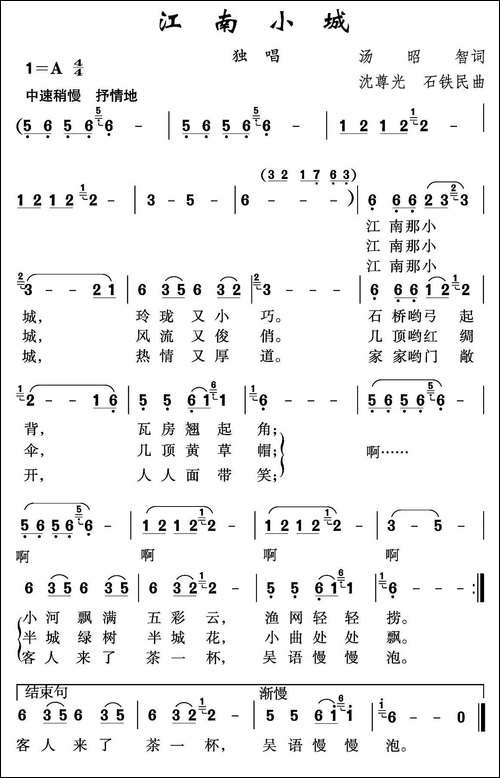 江南小城