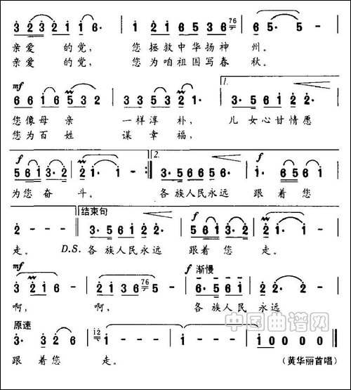 永远跟您走-张腾词-蒲海川曲