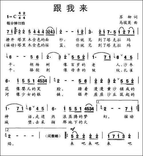 跟我来-苏柳词-马骏英曲