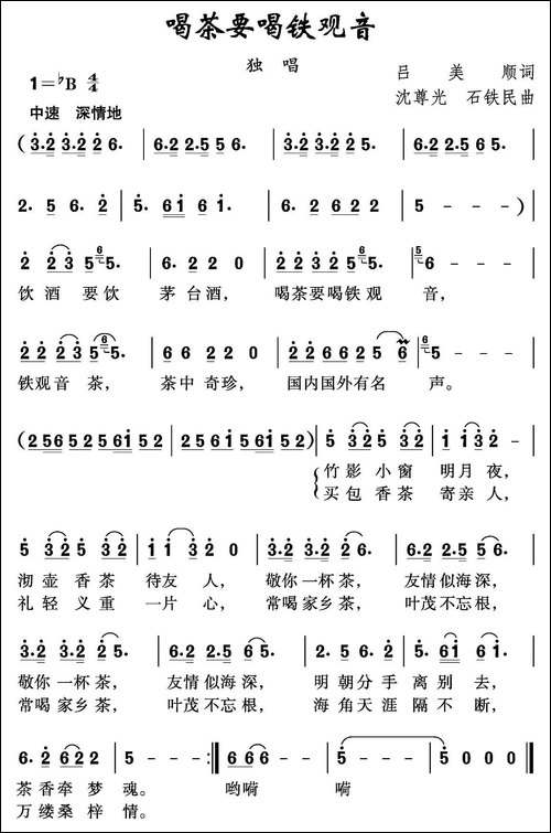 喝茶要喝铁观音