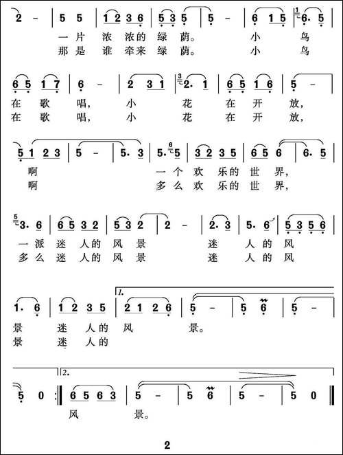 一片青青的树林